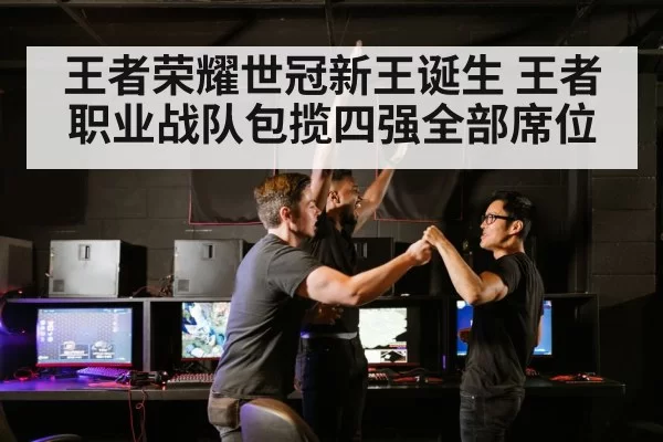 esports team celebration