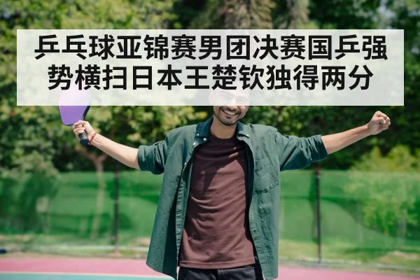 table tennis player celebrating victory